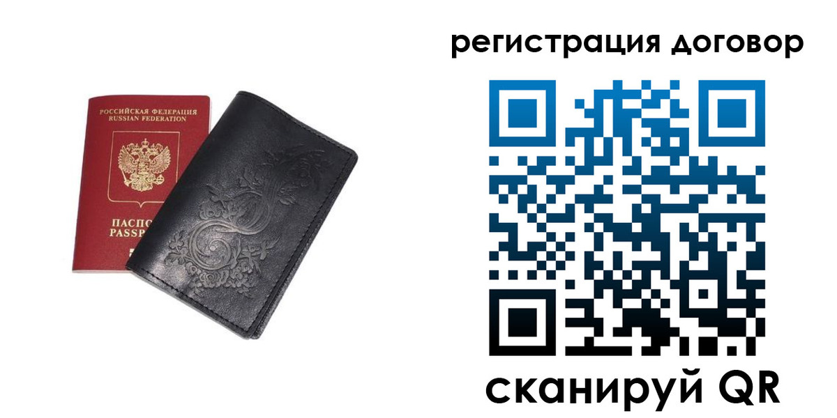 прописка в Саках