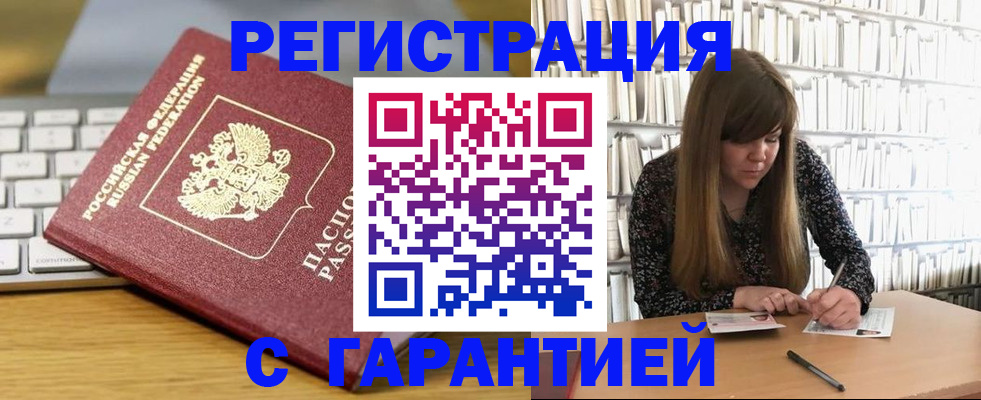 прописка в квартире в Саках