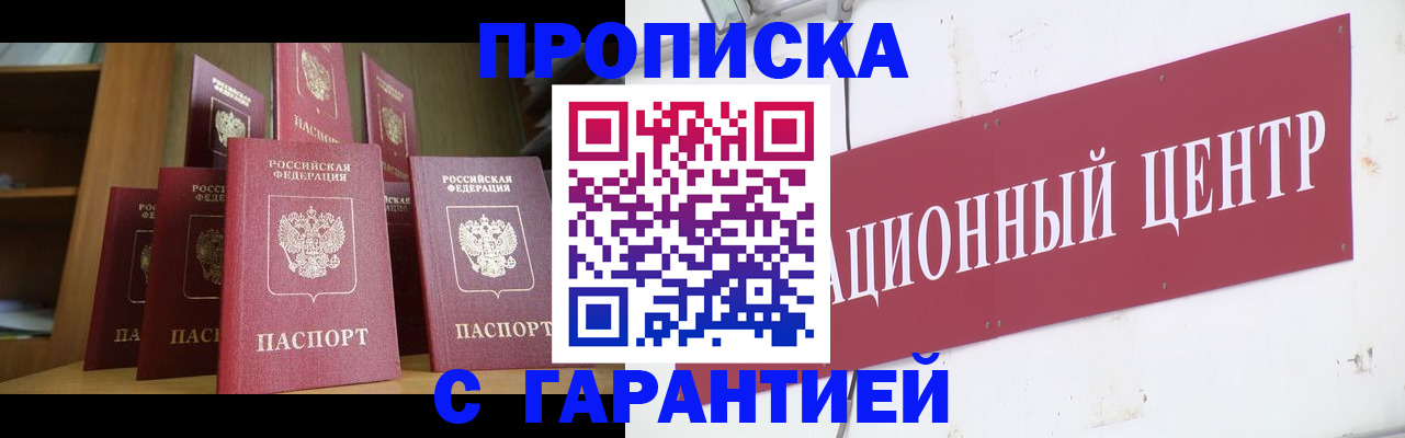 временная регистрация недорого в Саках