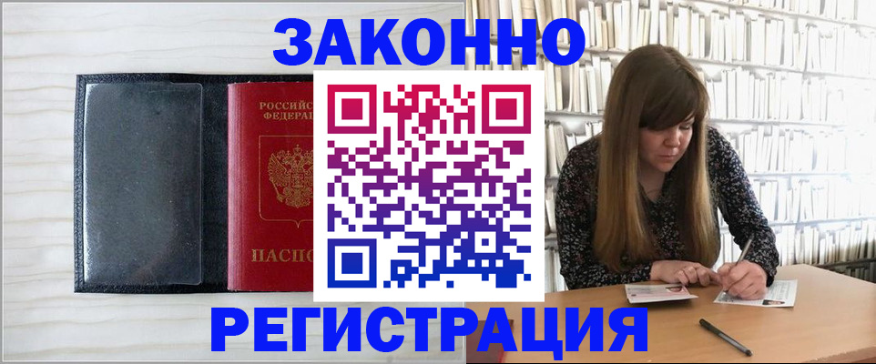 прописка в квартире в Саках