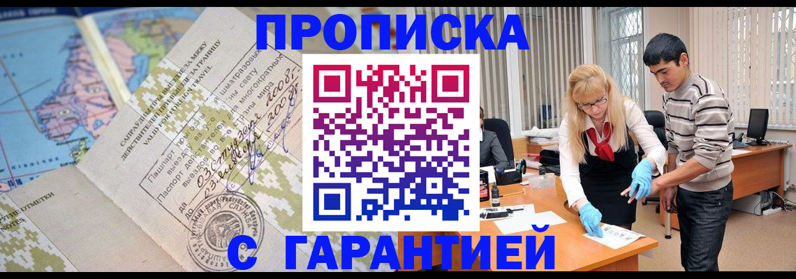 прописка 2025 в Саках